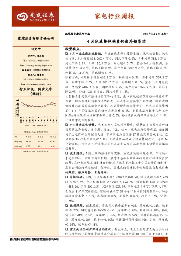 家电行业周报：4月冰洗整体销量仍由外销带动