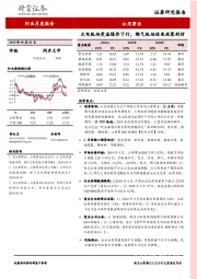 公用事业行业月度报告：火电板块受益煤价下行，燃气板块迎来政策利好