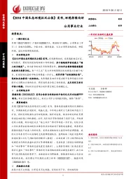 公用事业行业：《2018中国生态环境状况公报》发布，环境持续向好