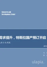 电气设备及新能源行业周报：光伏国内需求提升，特斯拉国产预订开启