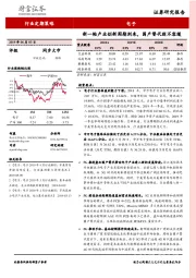 电子行业定期策略：新一轮产业创新周期到来，国产替代刻不容缓