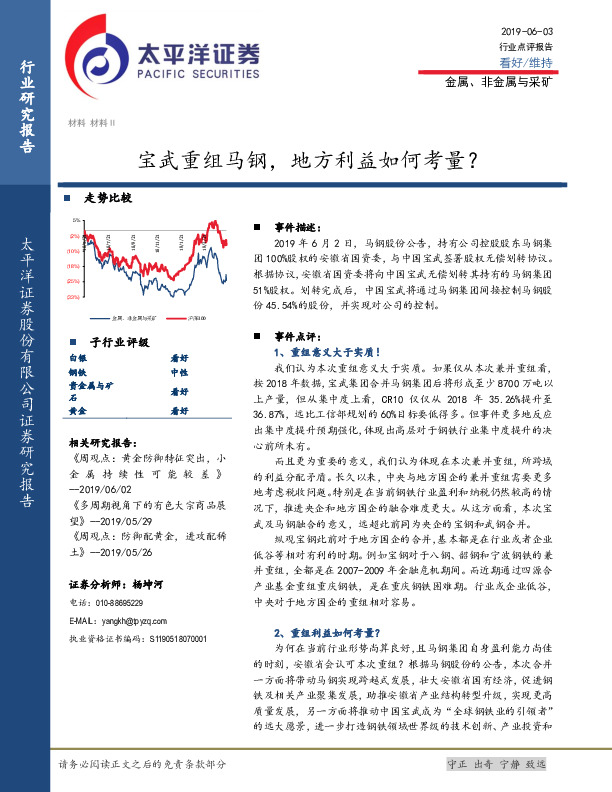 金属、非金属与采矿：宝武重组马钢，地方利益如何考量？