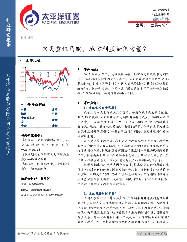 金属、非金属与采矿：宝武重组马钢，地方利益如何考量？