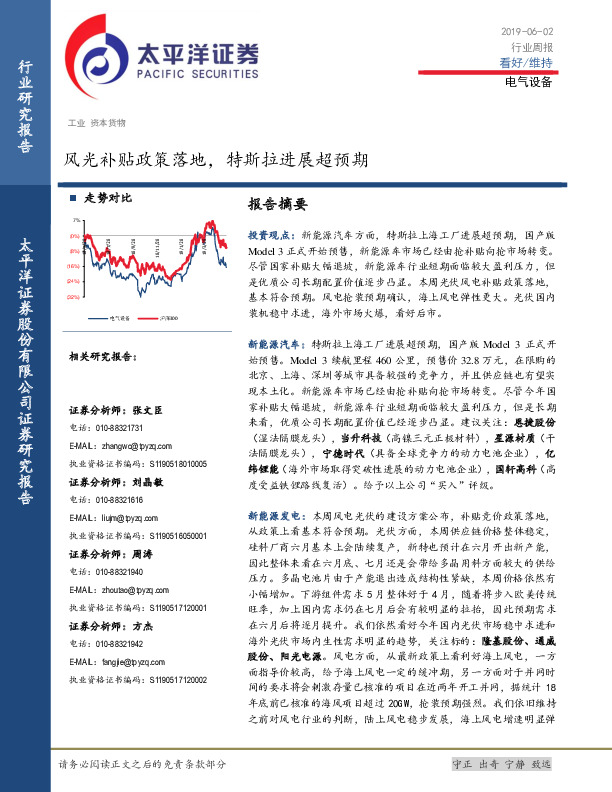 电气设备行业周报：风光补贴政策落地，特斯拉进展超预期