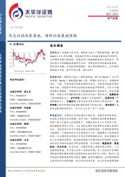 电气设备行业周报：风光补贴政策落地，特斯拉进展超预期