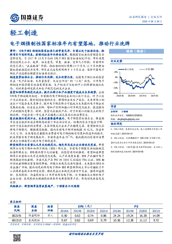 轻工制造行业点评：电子烟强制性国家标准年内有望落地，推动行业洗牌