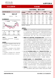 交通运输行业定期策略：油运风渐起，航空正当时