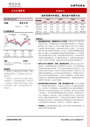 石油化工行业定期策略：油价有望回归高位，炼化投产拖累行业