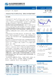 房地产行业动态报告：一季度房地产集合信托增长创新高，预期地产融资监管将趋严