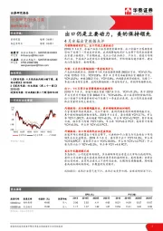4月冰箱出货数据点评:出口仍是主要动力,美的保持领先
