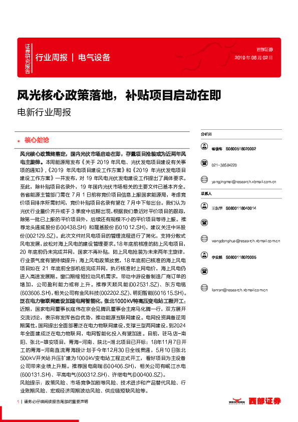 电新行业周报：风光核心政策落地，补贴项目启动在即