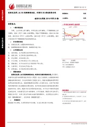 通信行业周报2019年第20期：美国完成第二次5G高频频谱拍卖，对国内5G建设保持乐观