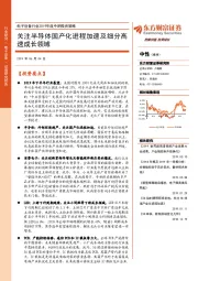 电子设备行业2019年度中期投资策略：关注半导体国产化进程加速及细分高速成长领域
