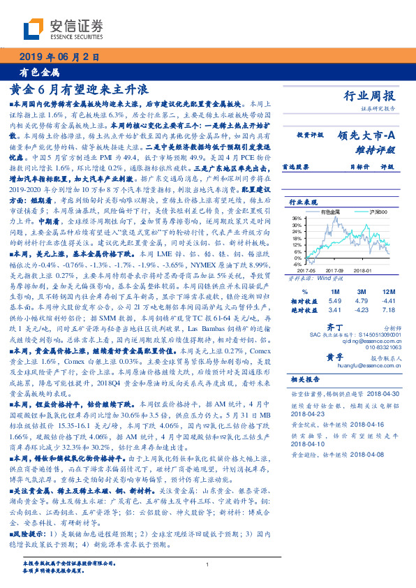 有色金属行业周报：黄金6月有望迎来主升浪