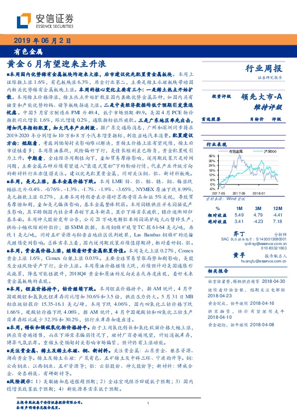 有色金属行业周报：黄金6月有望迎来主升浪