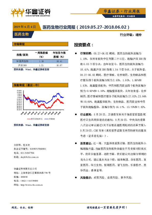 医药生物行业周报
