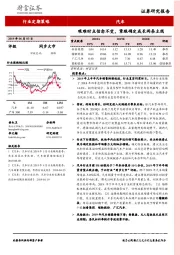 汽车行业定期策略：艰难时点信念不变，紧跟确定成长两条主线