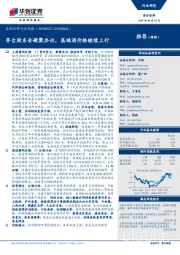 食品饮料行业周报:茅台股东会凝聚共识,高端酒价格继续上行