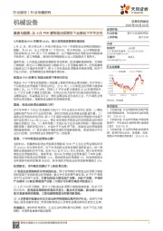 机械设备行业专题研究：复盘与展望：从5月PMI看制造业投资当下走势及下半年方向
