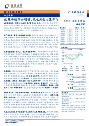 电力设备行业动态分析：政策平稳导向明确，风电光伏比翼齐飞