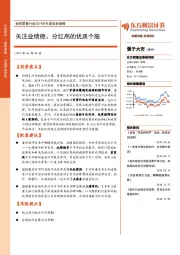 商贸零售行业2019半年度投资策略：关注业绩稳、分红高的优质个股