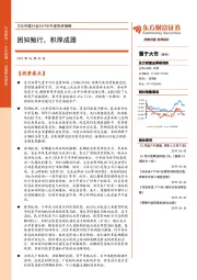 文化传媒行业2019半年度投资策略：困知勉行，积厚成器