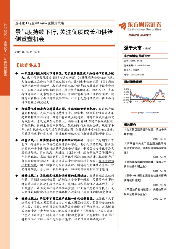 基础化工行业2019半年度投资策略：景气度持续下行，关注优质成长和供给侧重塑机会