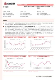 有色金属：黄金配置价值依旧，从美制造业PMI终超预期下行说起