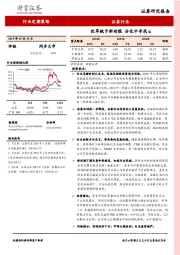 证券行业：改革赋予新动能 分化中寻找α