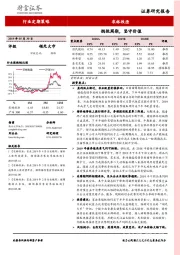 农林牧渔行业定期策略：拥抱周期，坚守价值