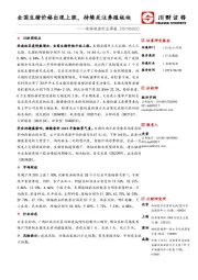 农林牧渔行业周报：全国生猪价格出现上涨，持续关注养殖板块