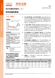电价专题系列报告（二）：消失的煤电联动
