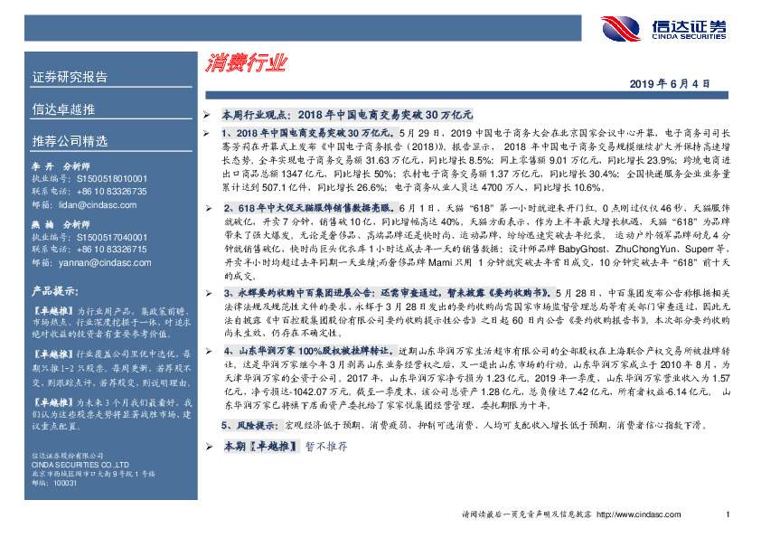 卓越推：消费行业