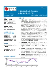 ICT行业周报：亨通拟收购华为海洋51％股权，海缆建设发展空间广阔