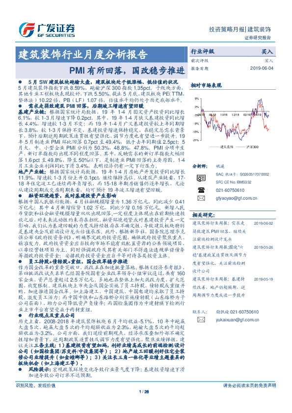 建筑装饰行业月度分析报告：PMI有所回落，国改稳步推进
