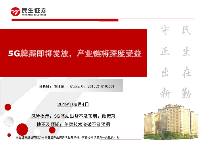 5G牌照即将发放，产业链将深度受益