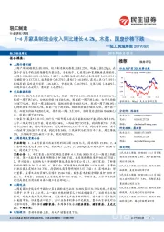 轻工制造周报：1-4月家具制造业收入同比增长4.2%，木浆、国废价格下跌