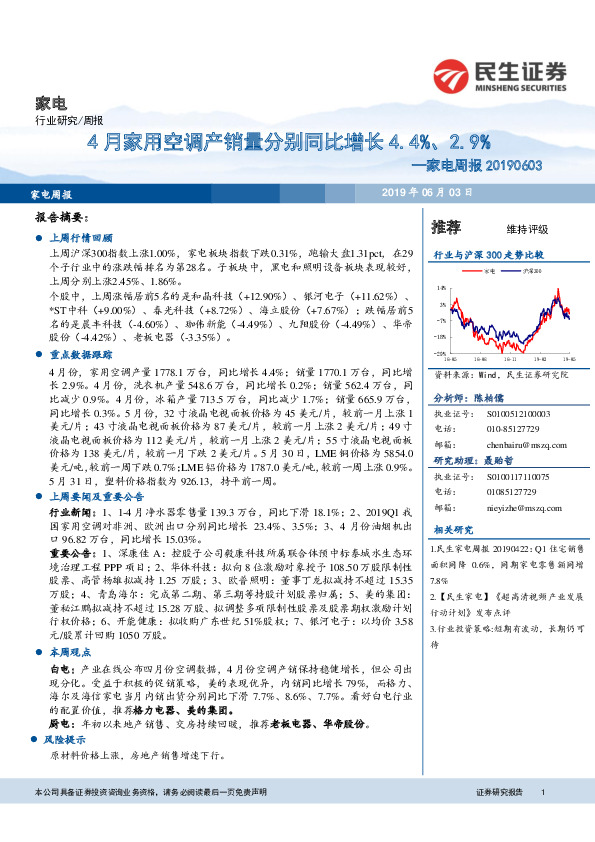 家电周报：4月家用空调产销量分别同比增长4.4%、2.9%