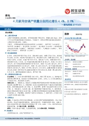 家电周报：4月家用空调产销量分别同比增长4.4%、2.9%