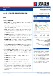 传媒行业动态分析：2019年5月院线数据跟踪及暑期档前瞻