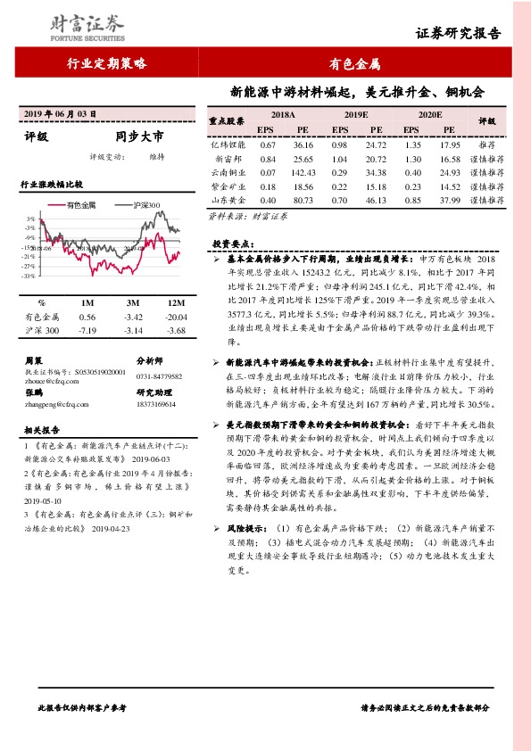 有色金属行业定期策略：新能源中游材料崛起，美元推升金、铜机会