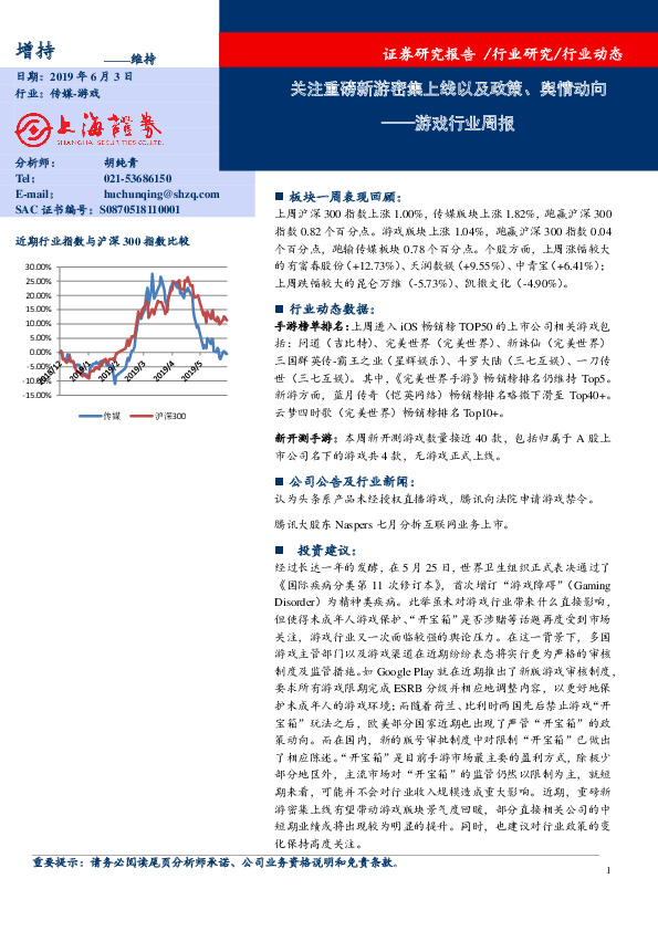 游戏行业周报：关注重磅新游密集上线以及政策、 舆情动向
