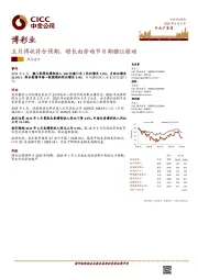 博彩业热点速评：五月博收符合预期，增长由劳动节日期错位驱动