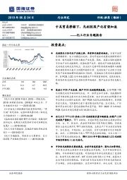 化工行业专题报告：中美贸易摩擦下，光刻胶国产化有望加速