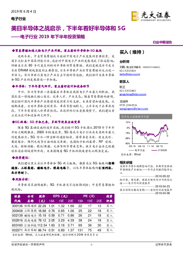 电子行业2019年下半年投资策略：美日半导体之战启示，下半年看好半导体和5G