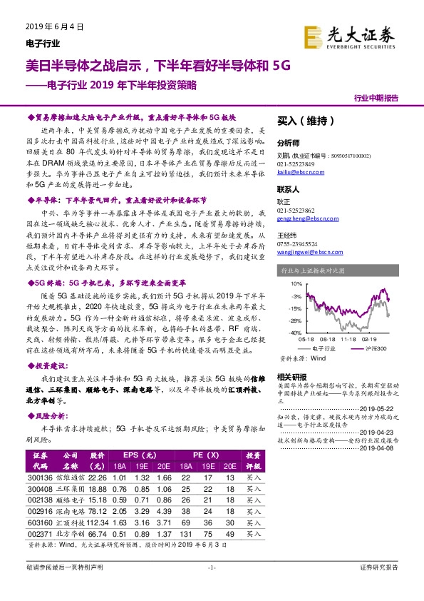 电子行业2019年下半年投资策略：美日半导体之战启示，下半年看好半导体和5G