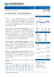 交通运输行业动态报告：加快上海自贸区升级，打造中国服务经济制高点！