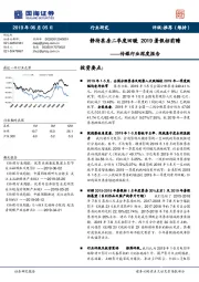 传媒行业深度报告：静待票房二季度回暖 2019暑假档前瞻