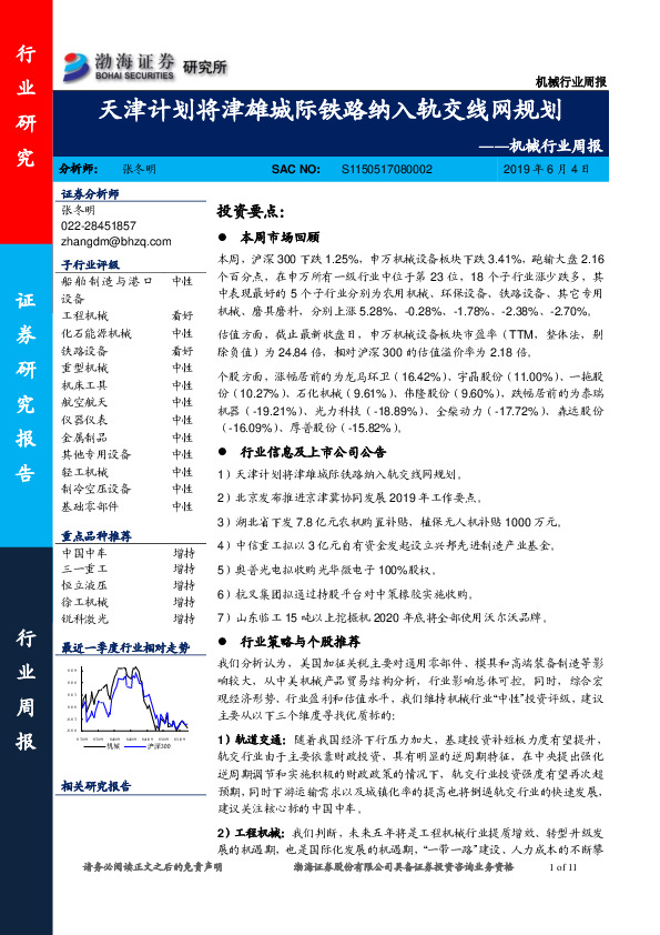 机械行业周报：天津计划将津雄城际铁路纳入轨交线网规划