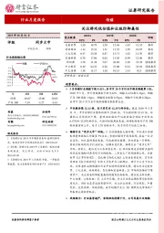 传媒行业月度报告：关注游戏低估值和出版防御属性